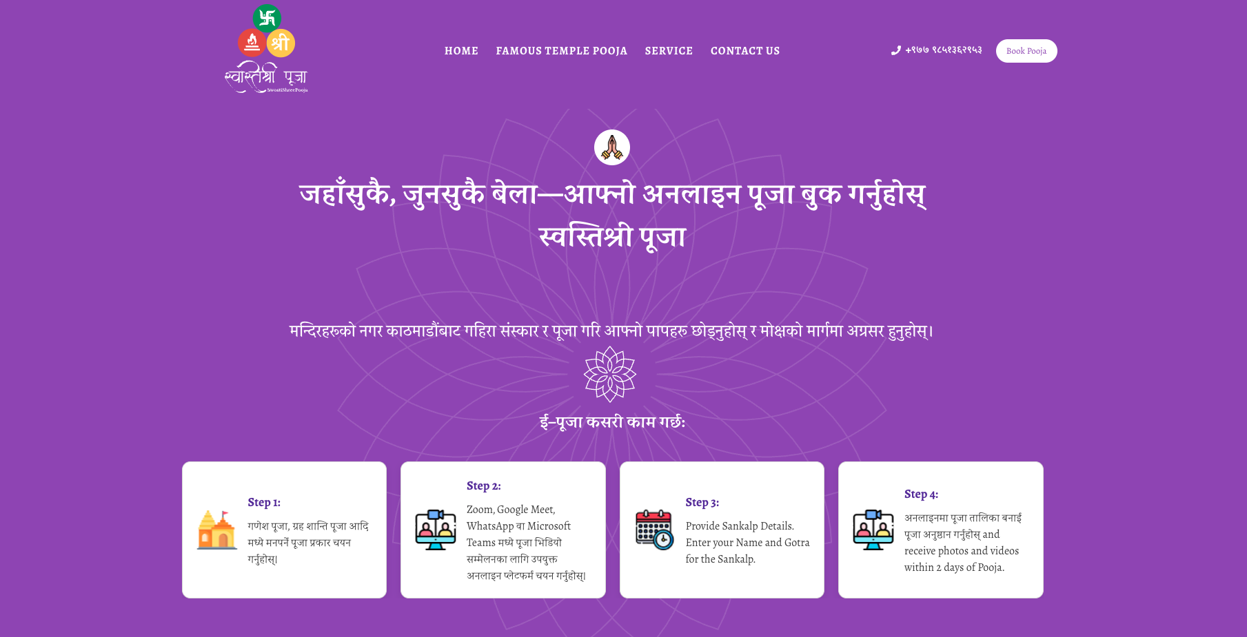 SwostishreePuja - Online Puja Enquiry System